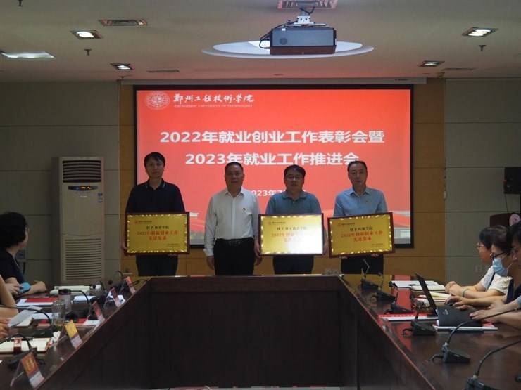公司召开2022年就业创业工作表彰会暨2023年就业工作推进会