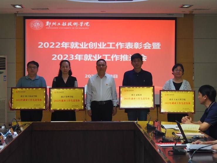 公司召开2022年就业创业工作表彰会暨2023年就业工作推进会