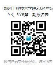 关于组织开展2024年上半年GYB培训和SYB培训的通知